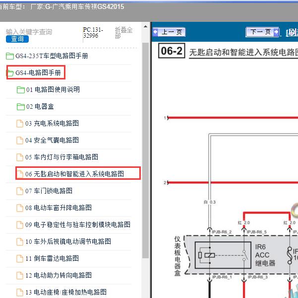 2015年广汽乘用车-传祺GS4 一键启动电路图
