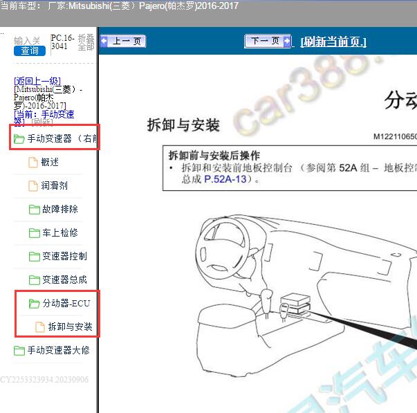 2017年三菱帕杰罗分动箱维修手册