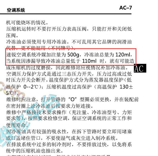 2013-2015年比亚迪L3 空调制冷剂加注量