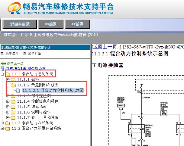 2010年凯迪拉克凯雷德混合控制模块电路图