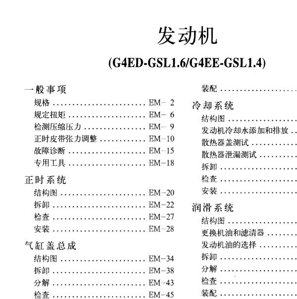 起亚G4ED发动机维修手册