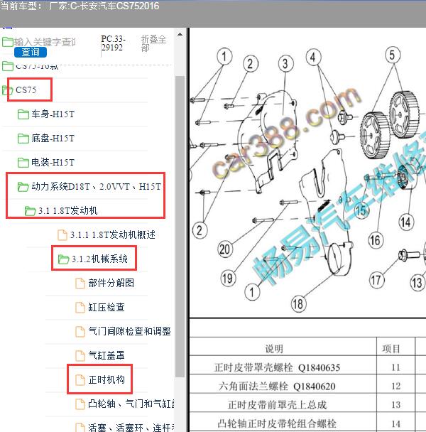 2016年长安CS75发动机正时皮带维修手册
