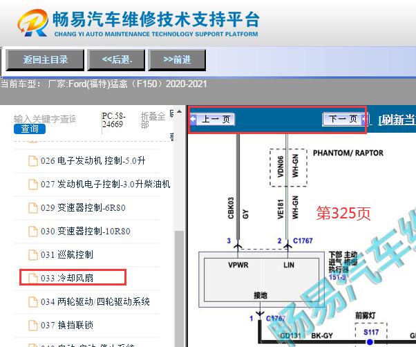 2020-2021年福特猛禽F150进气格栅电路图