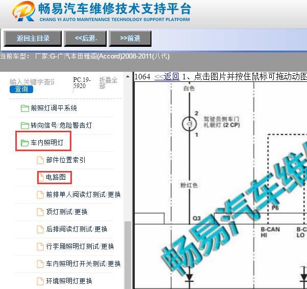 2008-2011年本田雅阁迎宾灯电路图