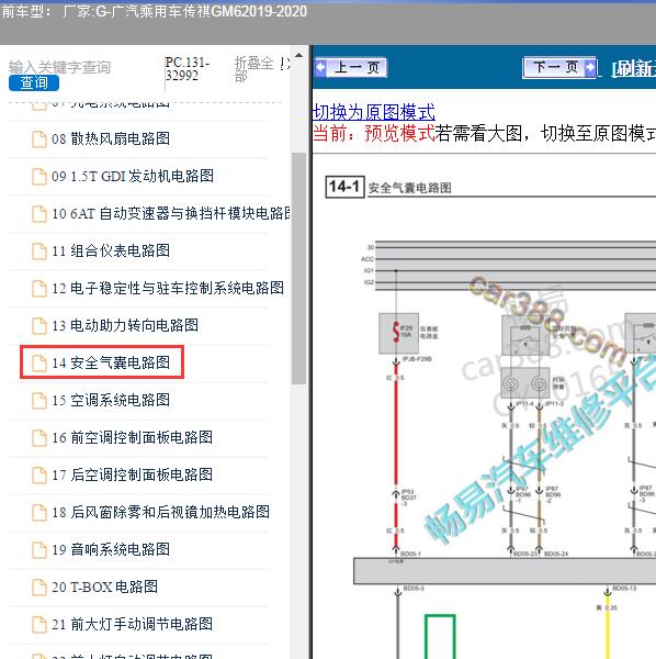 2019-2020年广汽乘用车-传祺GM6 气囊电路图