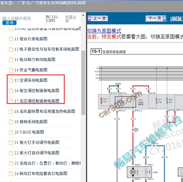 2019-2020年广汽乘用车-传祺GM6 空调电路图