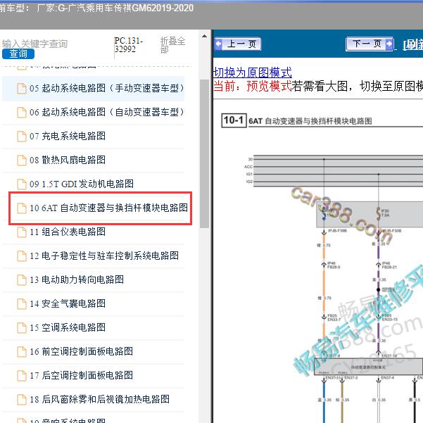 2019-2020年广汽乘用车-传祺GM6 变速箱电路图