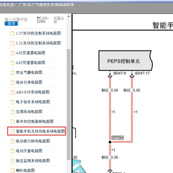 2018年广汽乘用车-传祺GA4 智能钥匙电路图