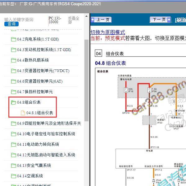 2020-2021年广汽乘用车-传祺GS4 Coupe 仪表电路图
