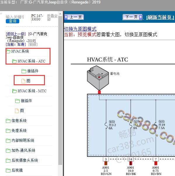 2019年广汽菲克Jeep-自由侠（Renegade）空调电路图