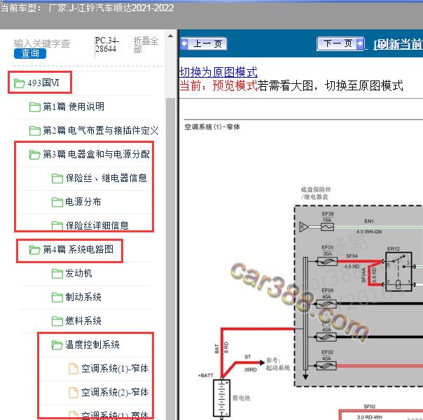 2021年江铃汽车顺达空调电路图和保险丝资料