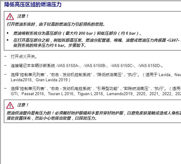 2017年大众朗逸高压油泵压力值