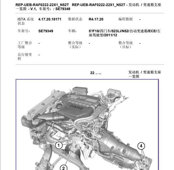 2011年宝马523LI变速箱维修手册