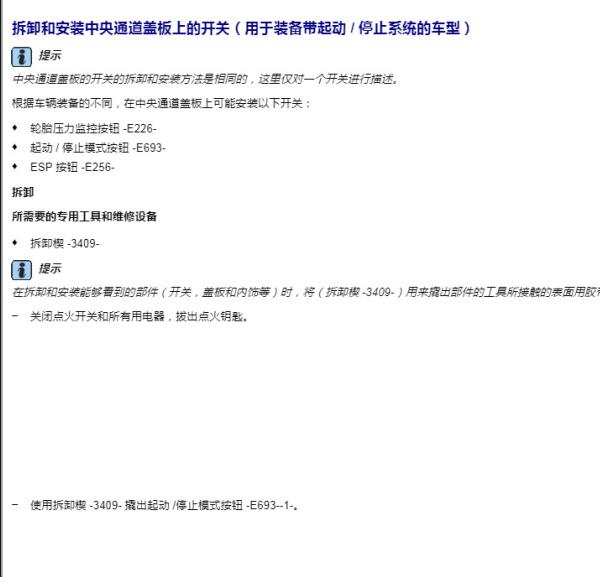 2009年斯柯达昊锐点火开关维修手册