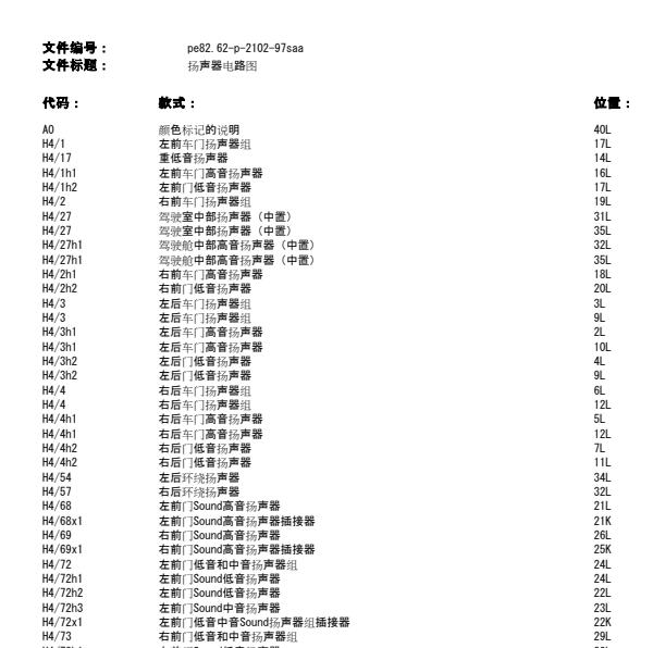 2008年奔驰S350音响主机电路图