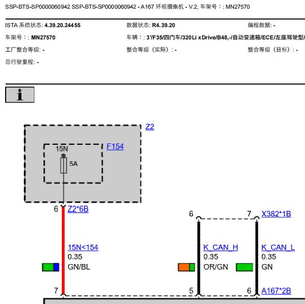 2019年宝马320li前置摄像头电路图