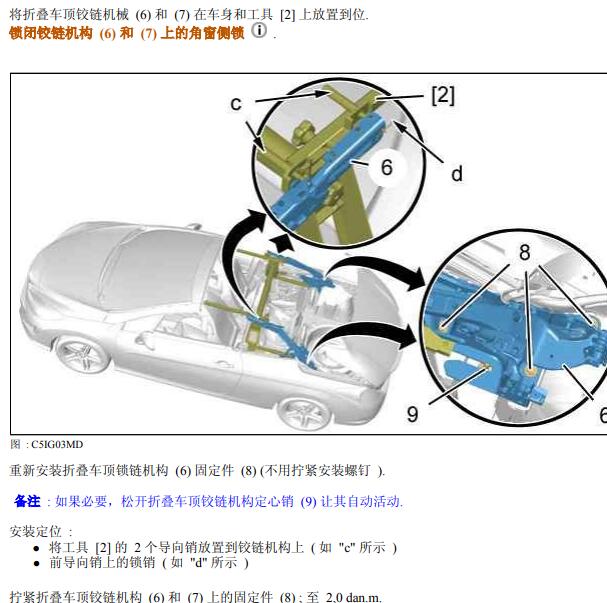 2010年标致308CC敞篷维修手册
