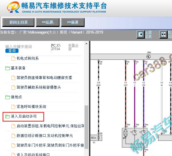 2016-2019年大众蔚揽进入及启动系统电路图