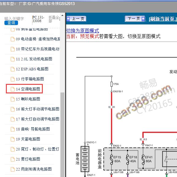 2013年广汽乘用车-传祺GS5 空调电路图