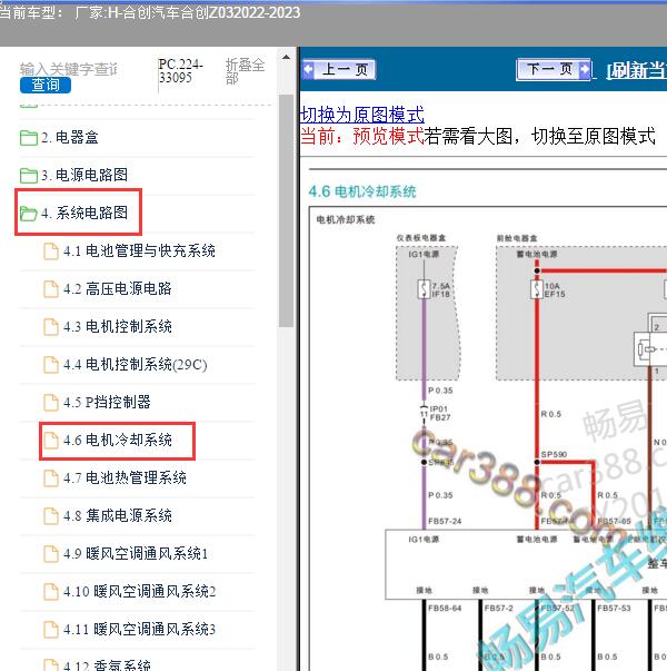 2022-2023年合创汽车-合创Z03 冷却系统电路图
