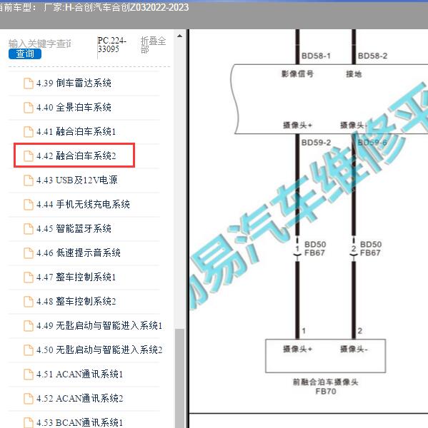 2022-2023年合创汽车-合创Z03 前摄像头电路图