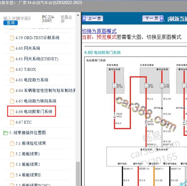 2022-2023年合创汽车-合创Z03 后备箱电路图