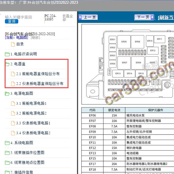 2022-2023年合创汽车-合创Z03 保险资料