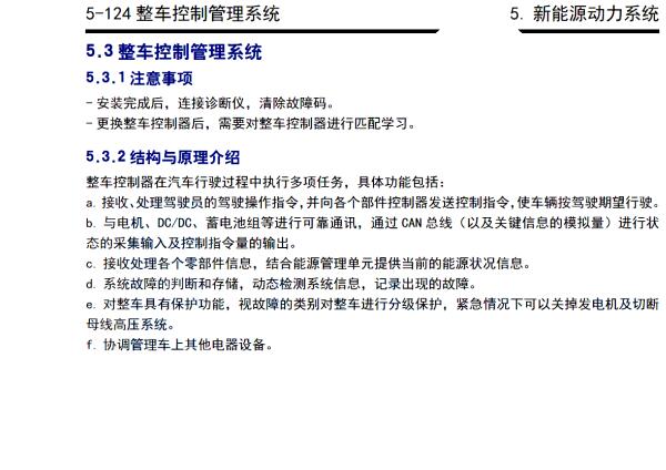 2023年岚图FREE整车控制器维修手册资料