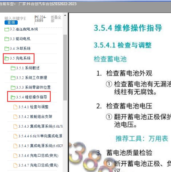 2022-2023年合创汽车-合创Z03 充电系统维修手册