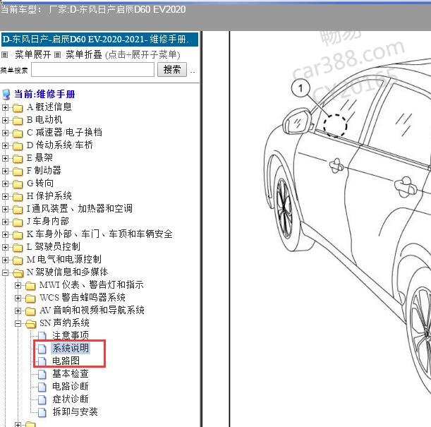 2020年东风启辰D60EV倒车雷达模块位置及电路图