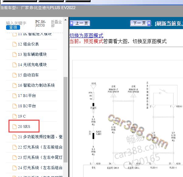 2022年比亚迪元PLUS EV安全气囊电路图