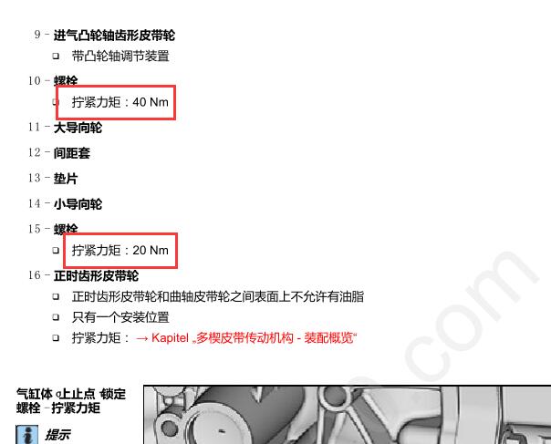 18年大众DLX发动机大修扭矩