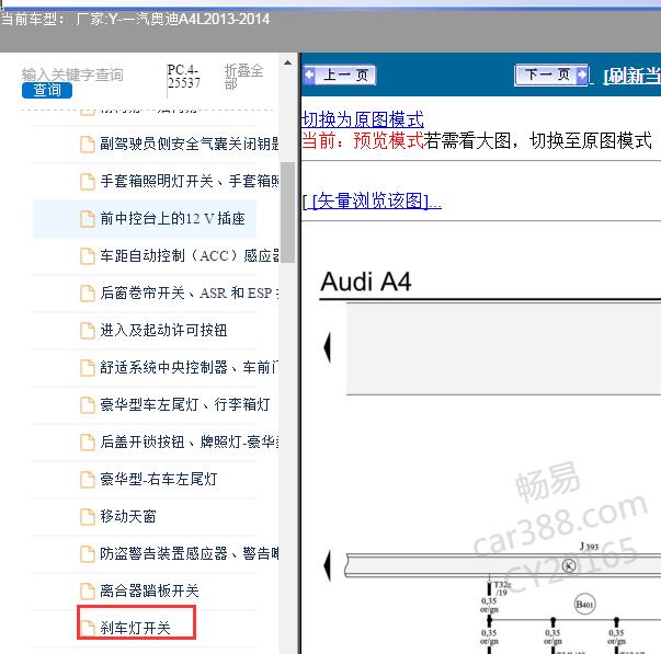 13年奥迪A4L刹车灯电路图