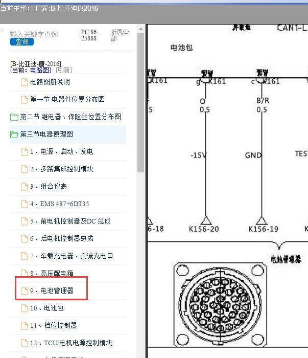16年比亚迪唐电池管理器针脚及线路图
