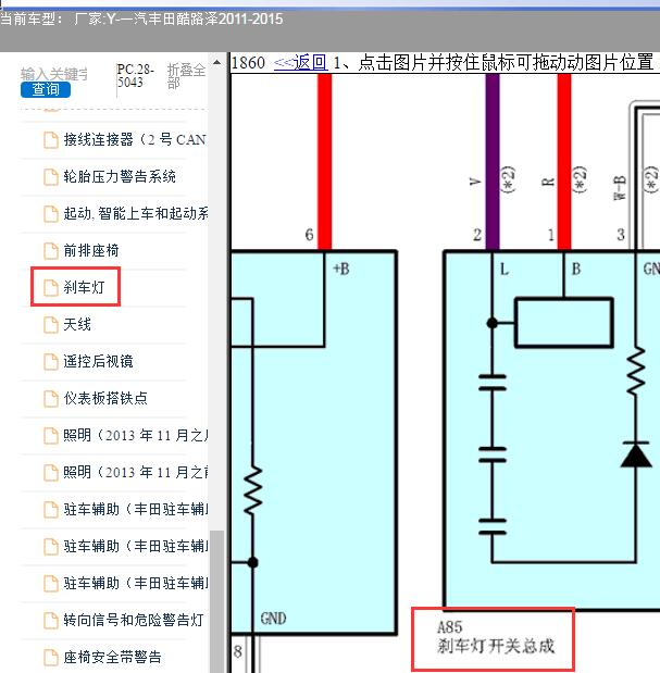 2011年丰田酷路泽刹车灯电路图