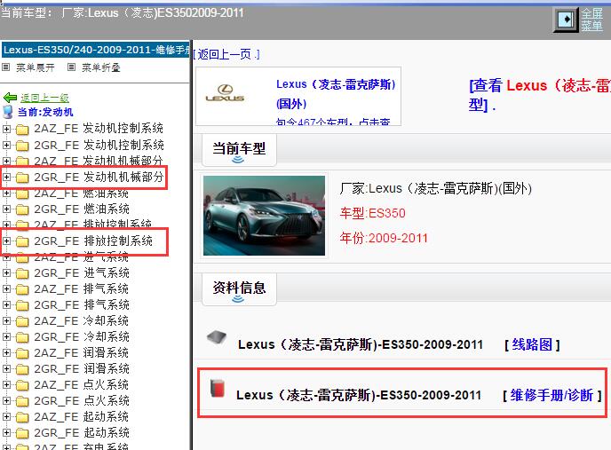 2009-2011年凌志ES350发动机维修手册