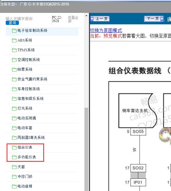 15-16年猎豹Q6仪表电路图