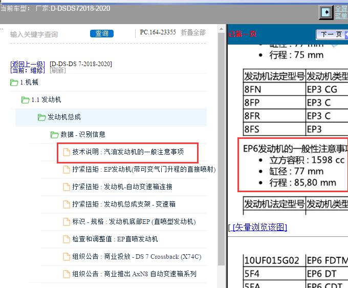 2018-2020年DS7发动机缸径和行程