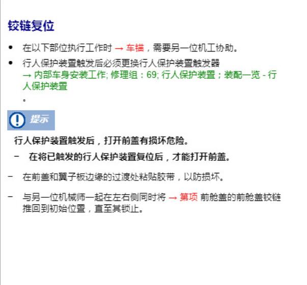 2024年奥迪Q5机盖铰链复位资料