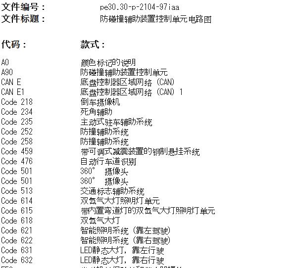 2019年奔驰GLA200碰撞系统电路图