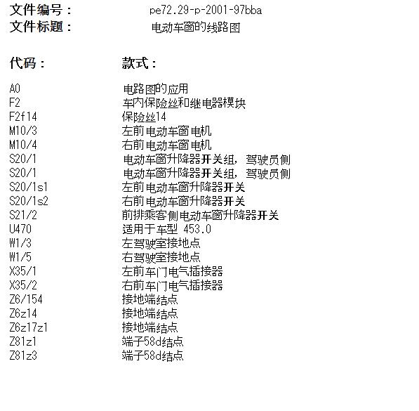 2018年奔驰smart forfour玻璃升降电路图