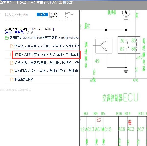 2021年中兴威虎空调电路图