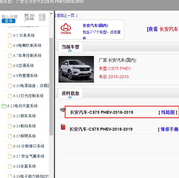 2018-2019年长安CS755 PHEV全车电路图