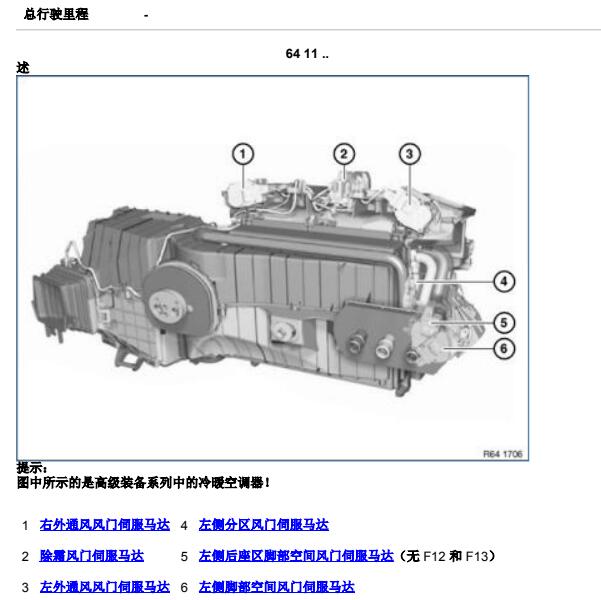 2016年宝马525LI空调电机翻版位置
