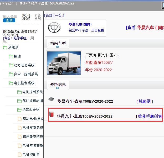 2020-2022年华晨汽车-鑫源T50EV 维修手册