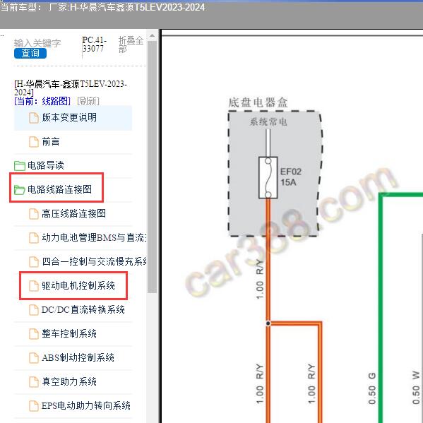2023-2024年华晨汽车-鑫源T5LEV 驱动电机电路图