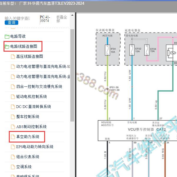 2023-2024年华晨汽车-鑫源T3LEV 真空助力系统电路图