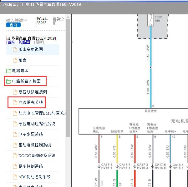 2019年华晨汽车-鑫源T50EV 交流慢充电路图