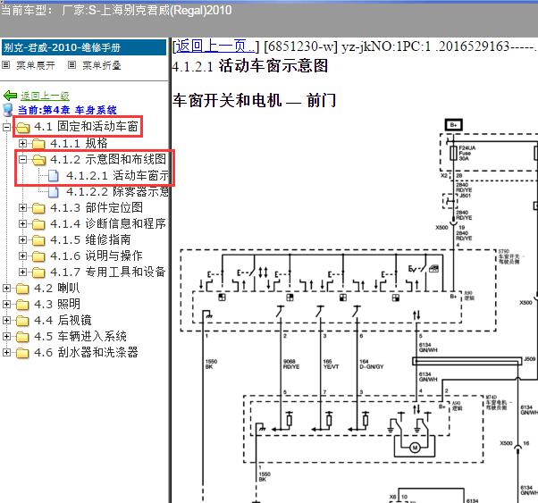 2010年上海别克-君威 车窗升降电路图