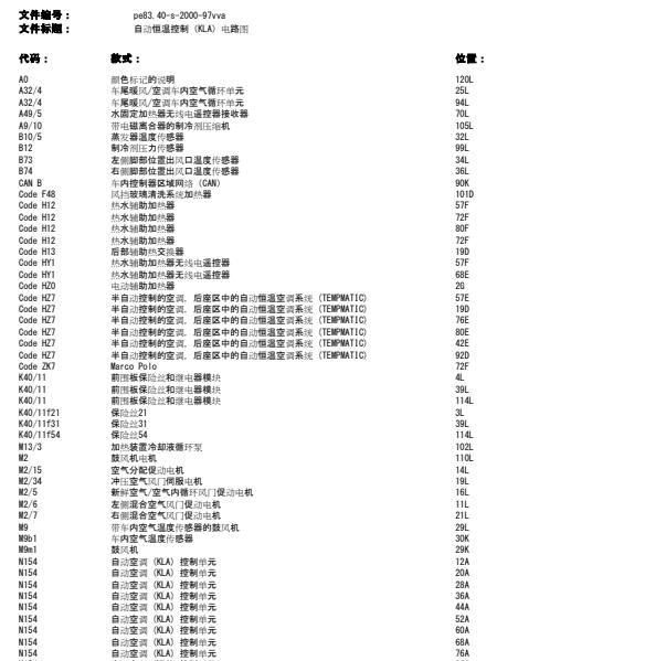 2021年奔驰V250空调电路图与位置